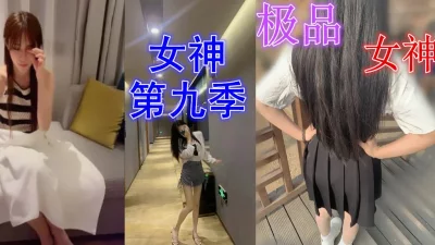 喷尿极品女神第九季91独版