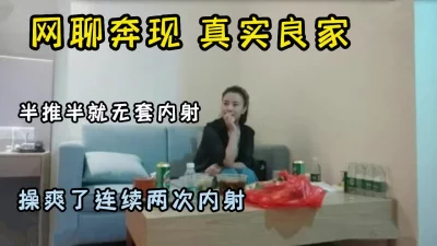 “连续内射怀孕了怎么办”离异人妻网聊奔现，真实套路内射良家！