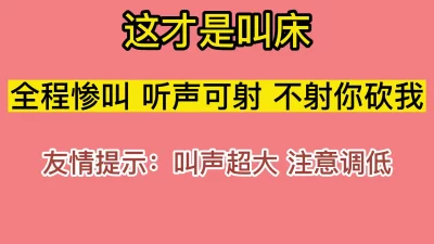 高能预警！这才是叫床，必射！