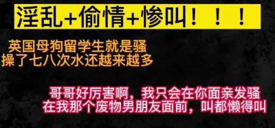 留学生：哥哥别动让我这个打桩机伺候你吧