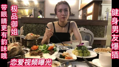 御姐被健身男友做爱视频曝光