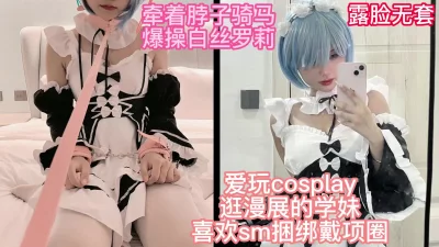 广州约炮Cosplay学妹04年无毛白虎嫩逼（露脸无套）