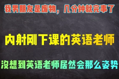 好想让我男朋友过来看你是怎么干我的