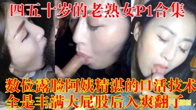 大神牛哥约熟合集1总有一款熟女适合你【狠货高科技看简阶】