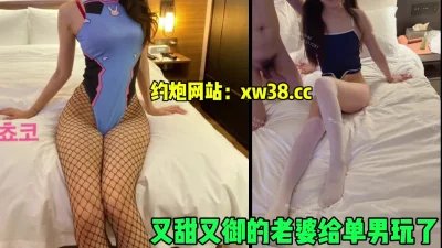 又甜又御的老婆给单男玩了，黑丝真的太色情了（简芥约女主）