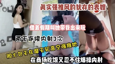 “不行我是你嫂子＂真实强推嫂子反差感表现玲离尽致（约她看简阶）