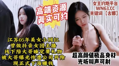 江苏05年美女网红，颜值身材堪称顶级，性价比超高可约资源【约炮看水印